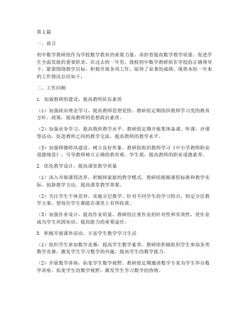 初中数学教研组工作小结(3篇)