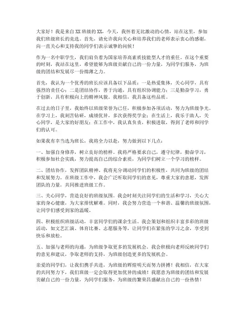 中职班长竞选演讲稿范文