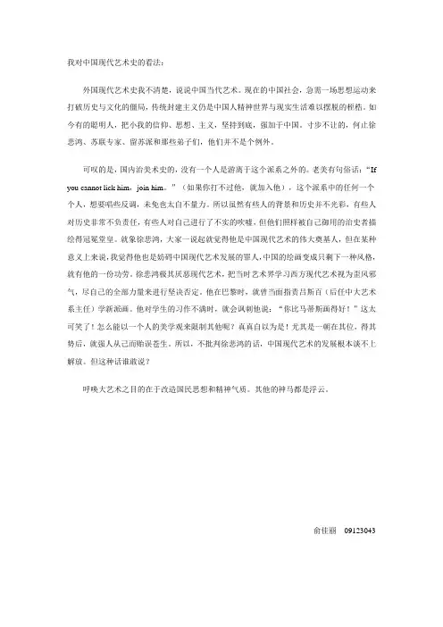 我对中国现代艺术史的看法