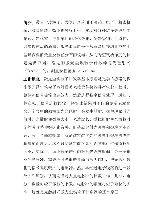 激光尘埃粒子计数器
