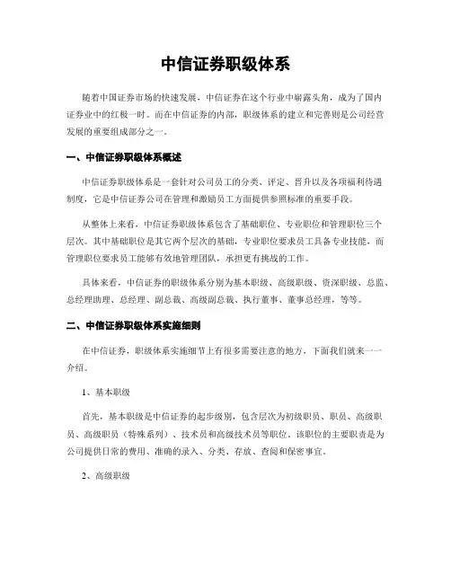 中信证券职级体系