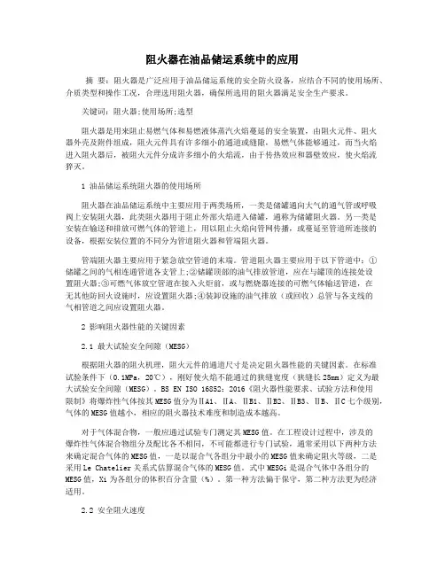 阻火器在油品储运系统中的应用
