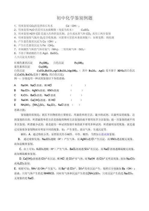 初中化学鉴别例题