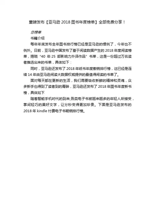 重磅发布【亚马逊2018图书年度榜单】全部免费分享！