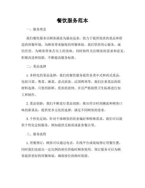 餐饮服务范本