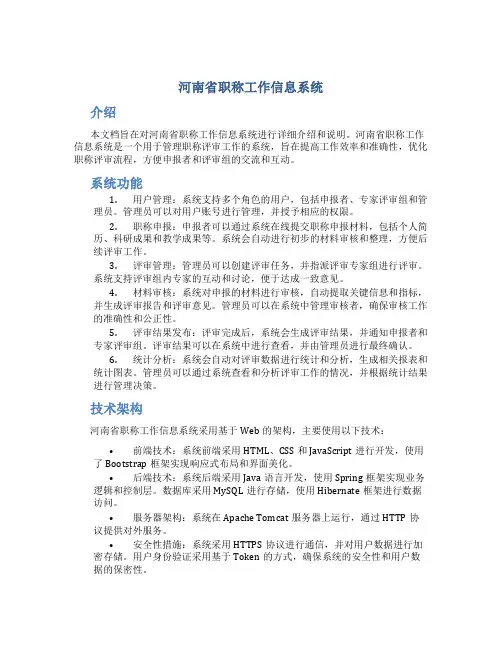 河南省职称工作信息系统