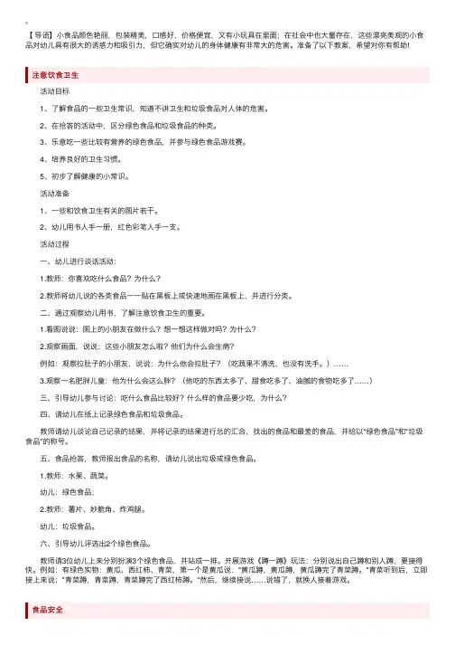 幼儿园大班健康《食品安全》教案3篇