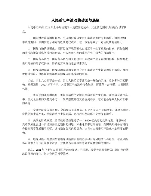 人民币汇率波动的动因与展望