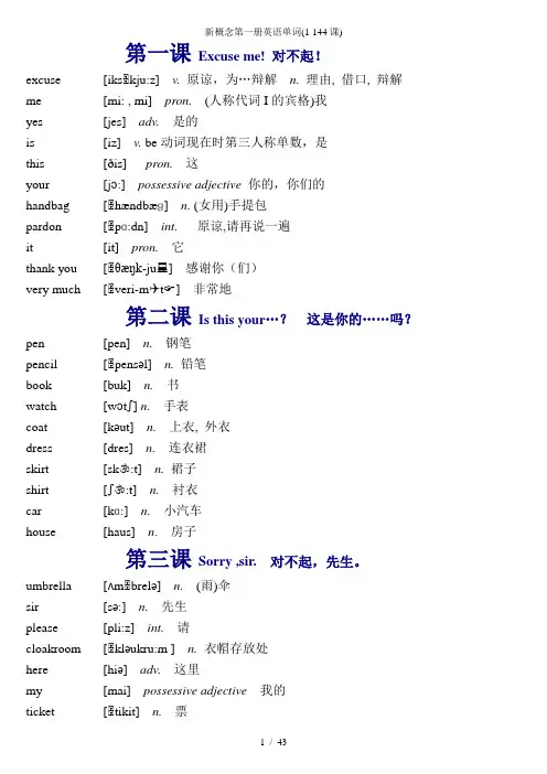新概念第一册英语单词(1-144课)