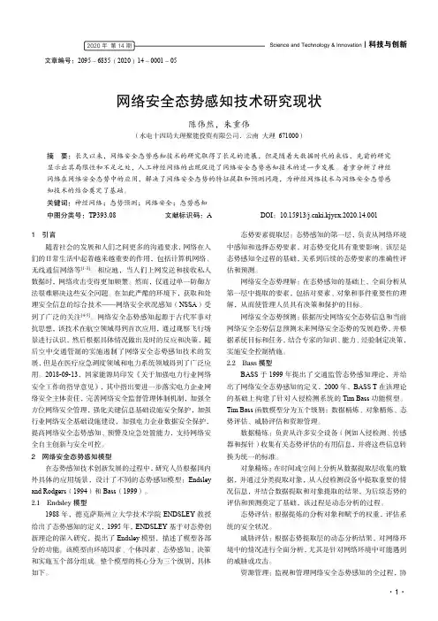 网络安全态势感知技术研究现状