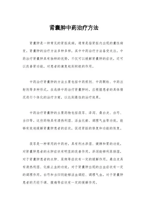 肾囊肿中药治疗方法