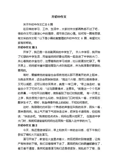 升初中作文