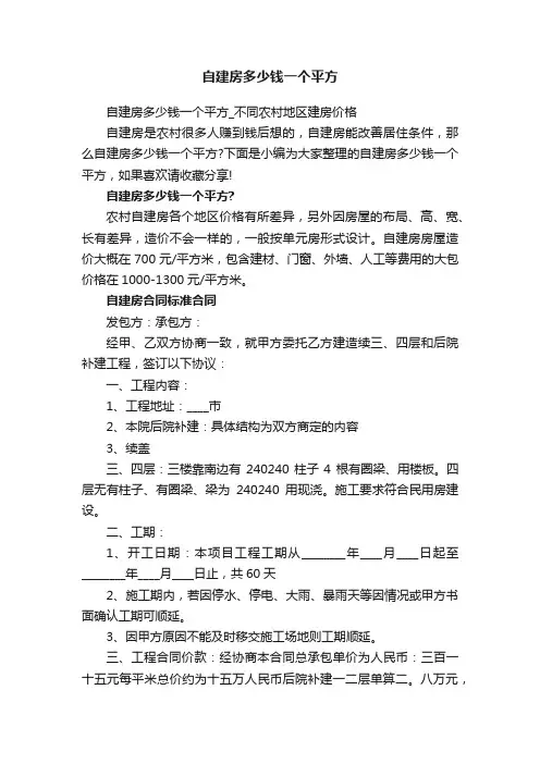 自建房多少钱一个平方