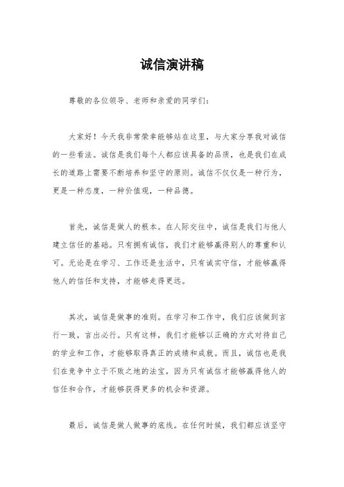 诚信演讲稿