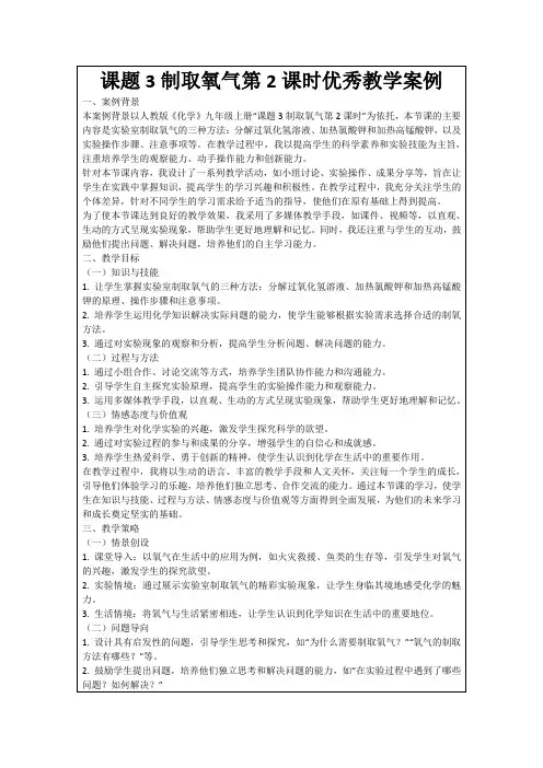 课题3制取氧气第2课时优秀教学案例