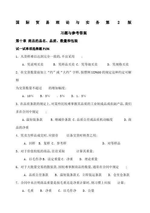 国际贸易理论与实务十五~十八章习题答案