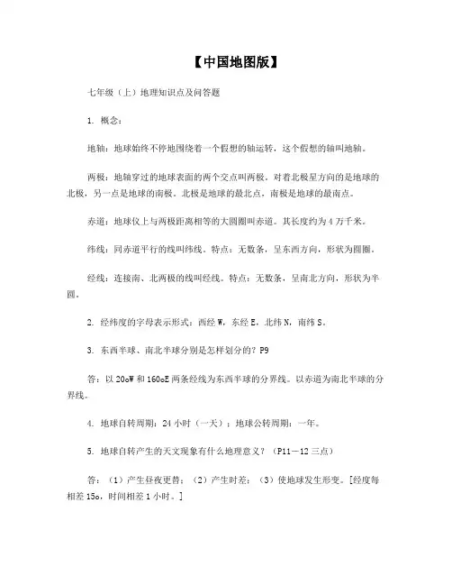 初中地理知识点[中国地图版]