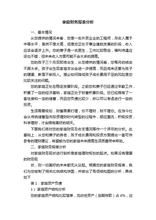 家庭财务报表分析
