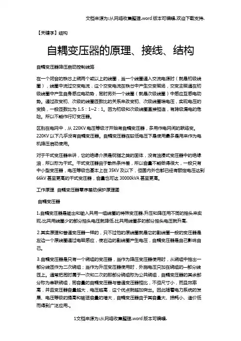 【结构】自耦变压器的原理接线结构