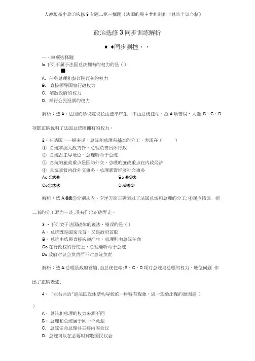 人教版高中政治选修3专题二第三框题《法国的民主共和制和半总统半议会制》