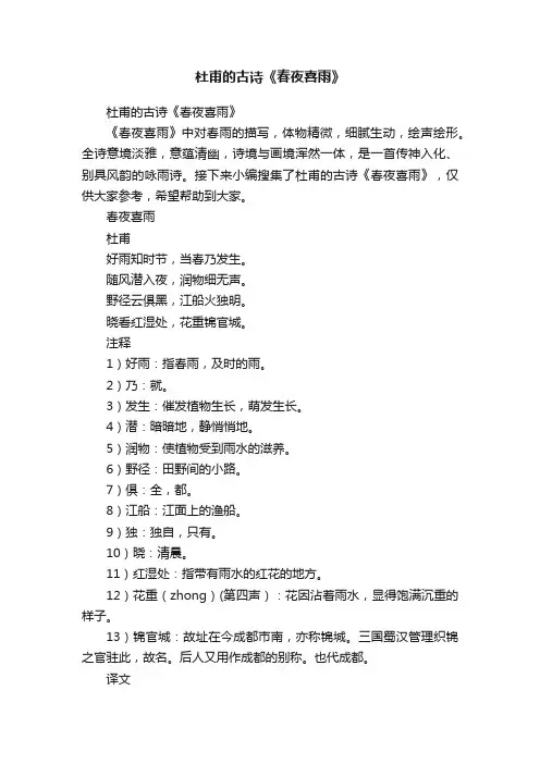 杜甫的古诗《春夜喜雨》