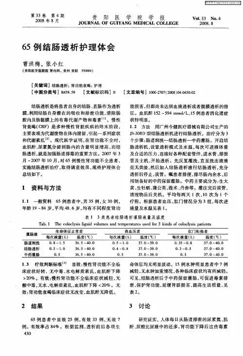 65例结肠透析护理体会