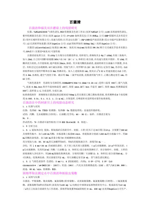 百菌清检测方法