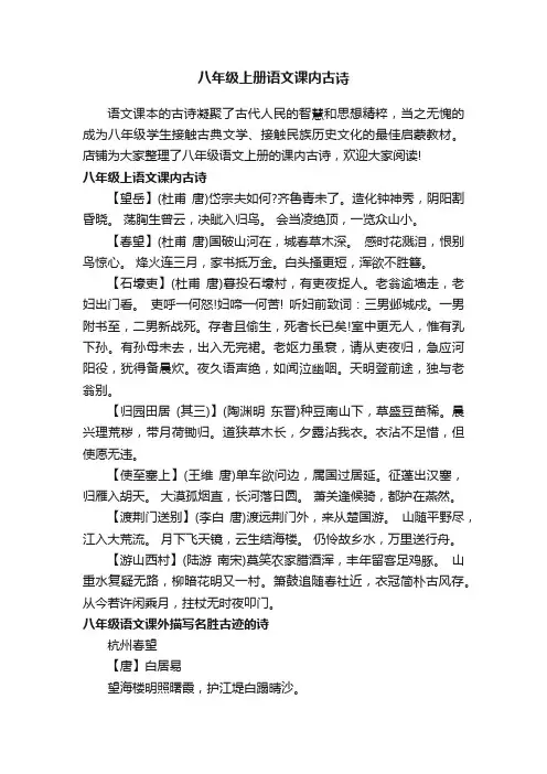 八年级上册语文课内古诗