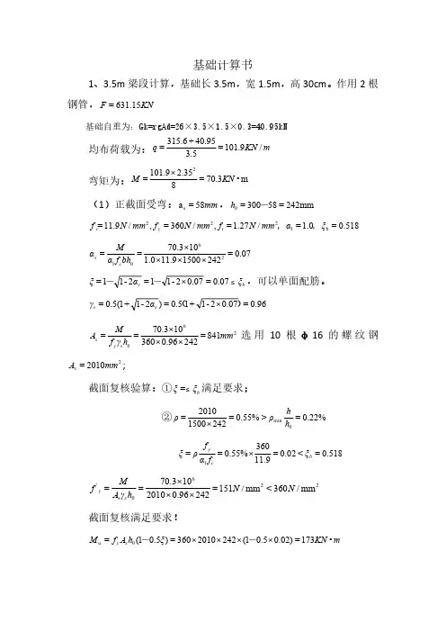 基础计算书(1)