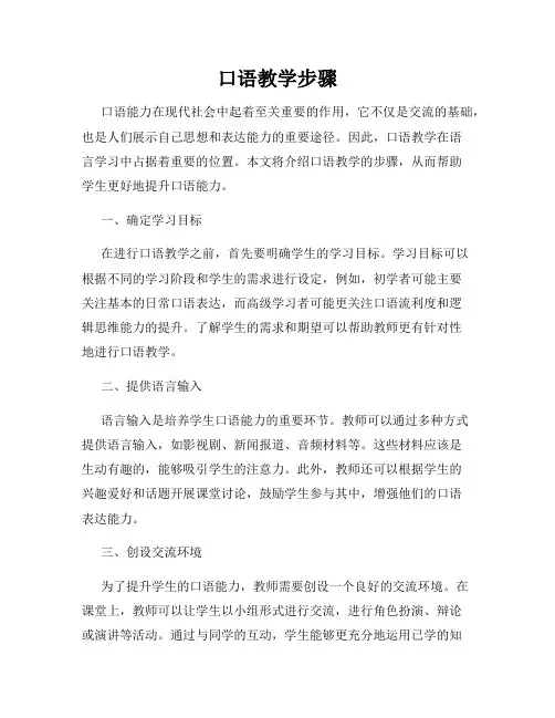 口语教学步骤
