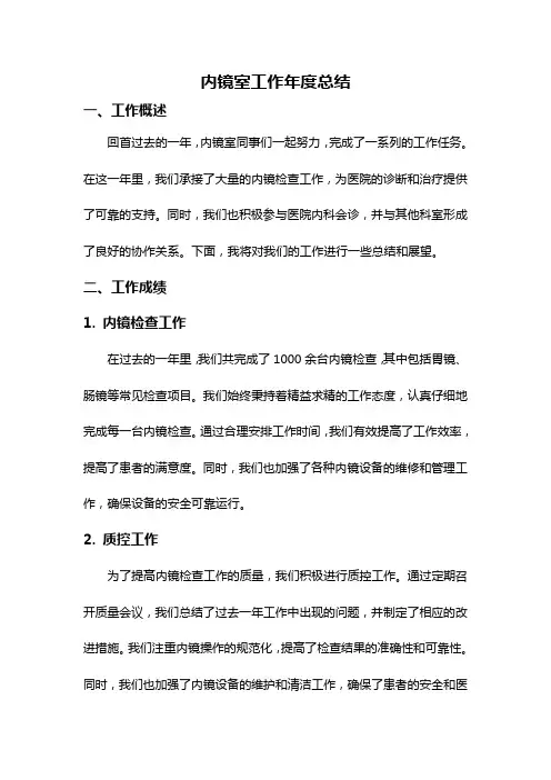 内镜室工作年度总结