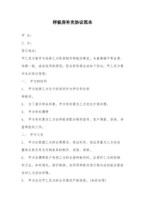 样板房补充协议范本