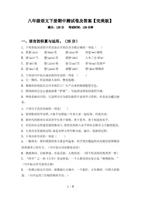 八年级语文下册期中测试卷及答案【完美版】