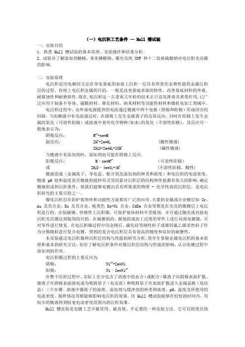 镍电沉积及镀层的结构与性能的测试