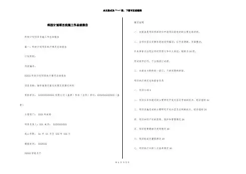 科技计划项目实施工作总结报告