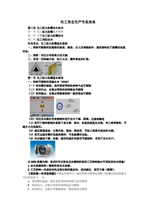 第三章 化工防火防爆安全技术