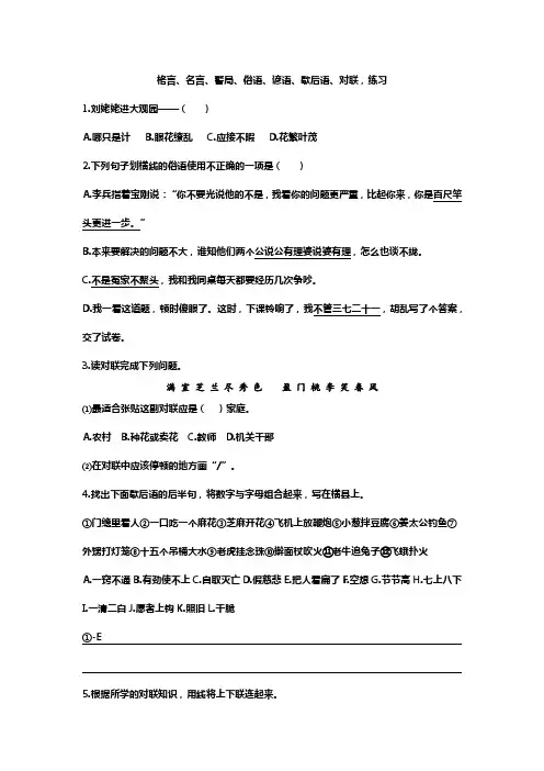 小学语文名言对联等练习题