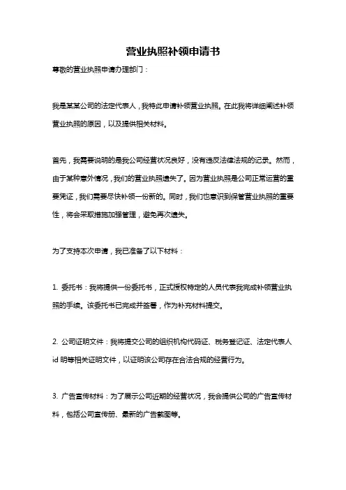 营业执照补领申请书