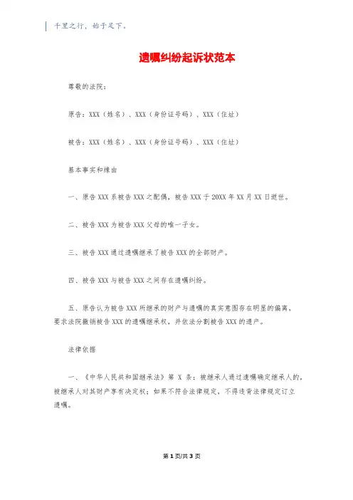 遗嘱纠纷起诉状范本