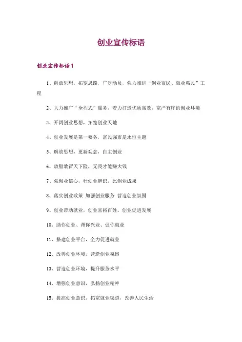 2024年创业宣传标语