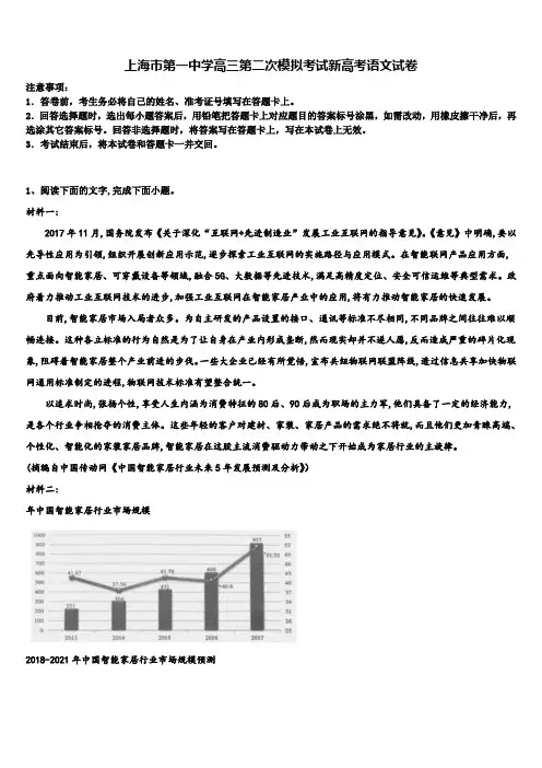 上海市第一中学高三第二次模拟考试新高考语文试卷及答案解析