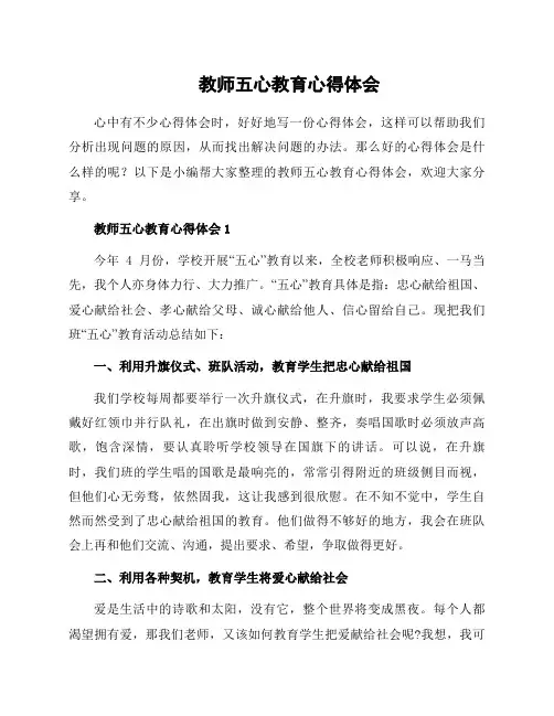 教师五心教育心得体会