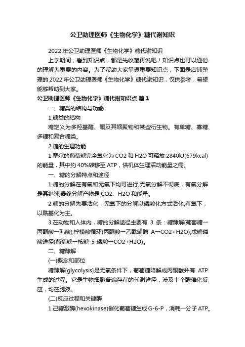 公卫助理医师《生物化学》糖代谢知识
