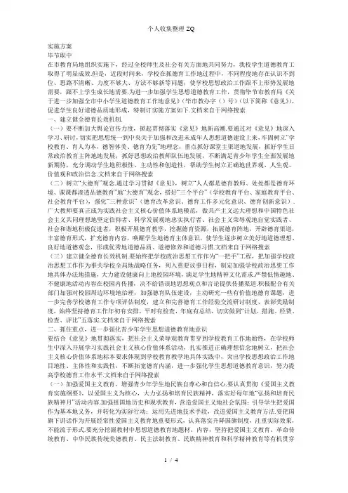 全市中小学生德育思想工作意见