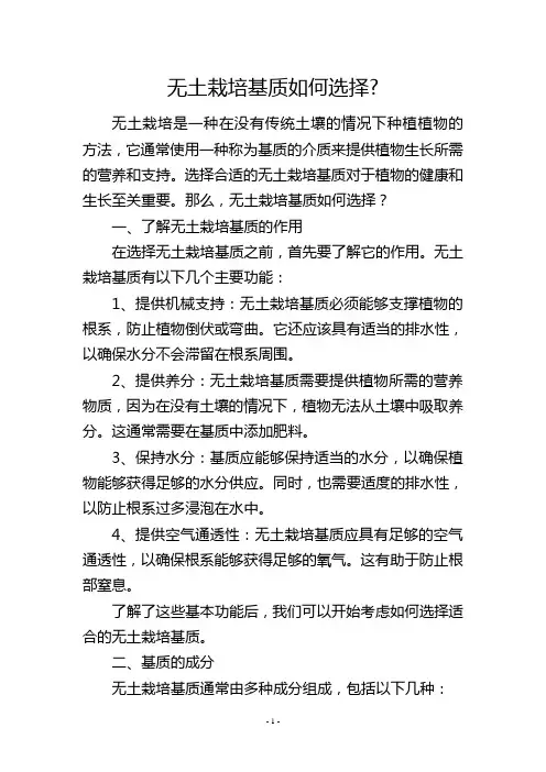 无土栽培基质如何选择-