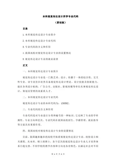 本科视觉传达设计所学专业代码