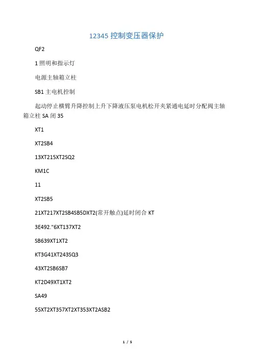 Z3040摇臂钻床电气原理图(2)