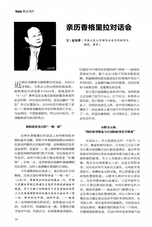 亲历香格里拉对话会
