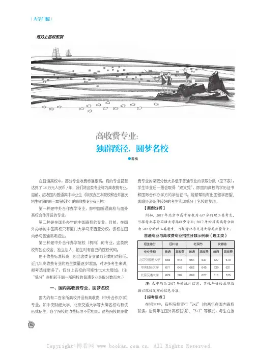 高收费专业独辟蹊径,圆梦名校