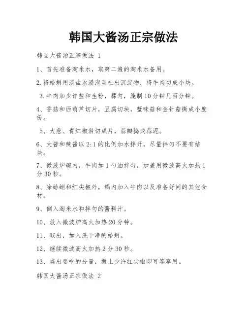 韩国大酱汤正宗做法